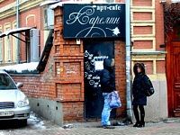 КАРЕЛИН арт-кафе (Нижний Новгород)