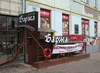 БАРЖА-911 бар (Нижний Новгород)