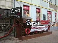 БАРЖА-911 бар (Нижний Новгород)