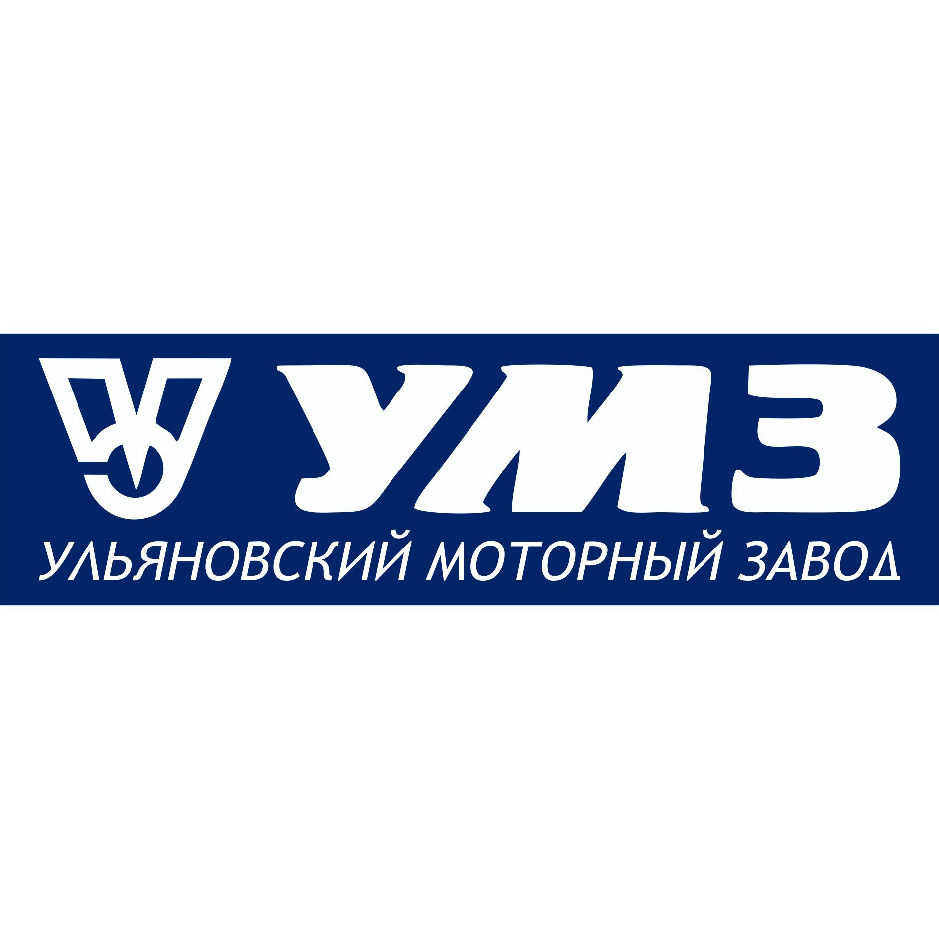 Ульяновский моторный завод