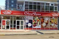 СЕВЕРНАЯ ДОЛИНА продуктовый магазин (Нижний Новгород)