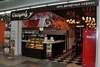 На фото изображен ТЕРРИТОРИЯ ДЕСЕРТА сеть десертных кафеен (Нижний Новгород)