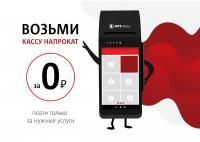 На фото изображен МТС Касса напрокат