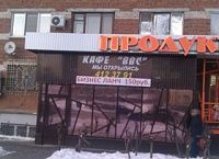 На фото изображен ВВС кафе (Нижний Новгород)