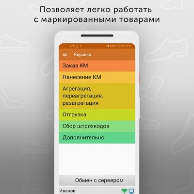 Программное обеспечение для терминалов сбора данных Mobile SMARTS: Кировка