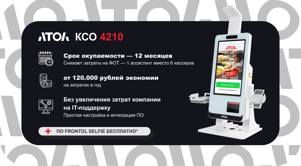 АТОЛ КСО 4210.png