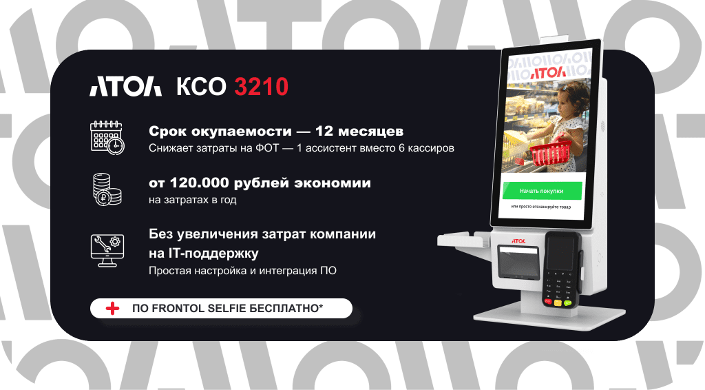 Касса самообслуживания_КСО.png