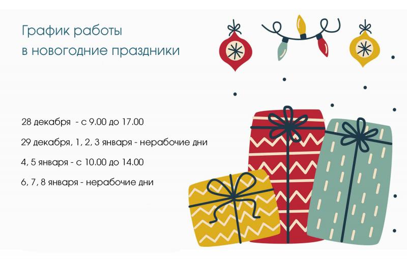 На фото изображен График работы ОКА-ВОЛГА в новогодние праздники