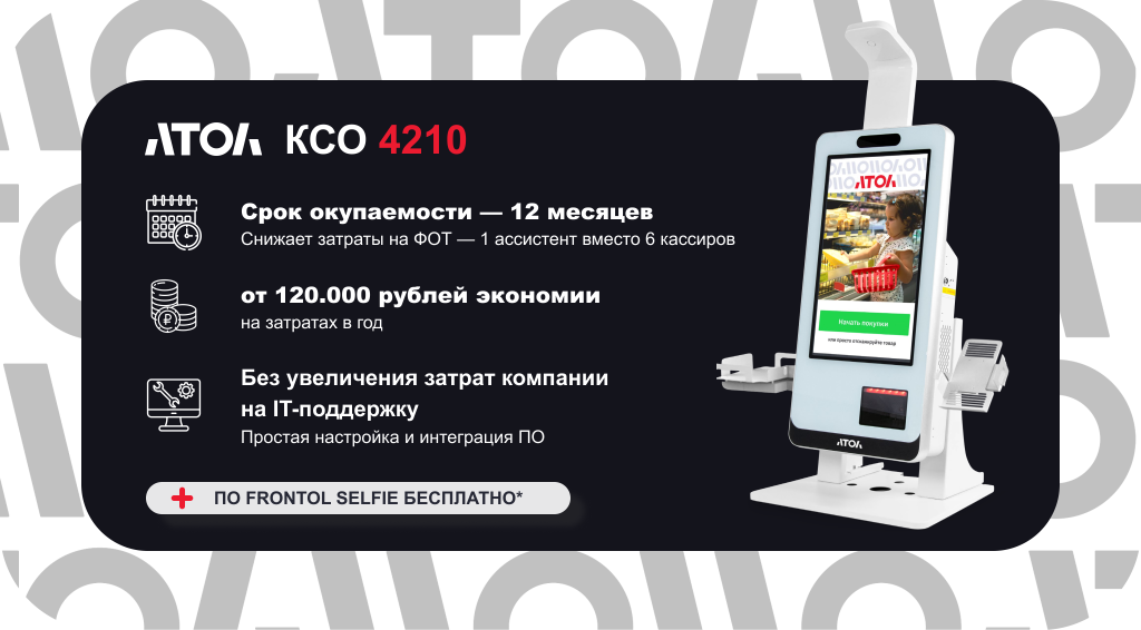 АТОЛ КСО 4210.png
