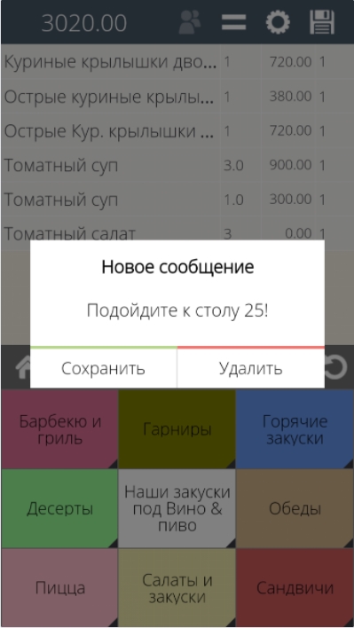 Мобильный официант_1.jpg