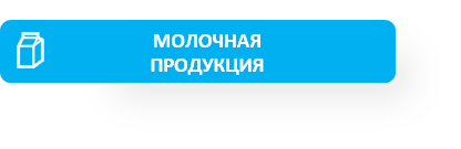 Молоко.png