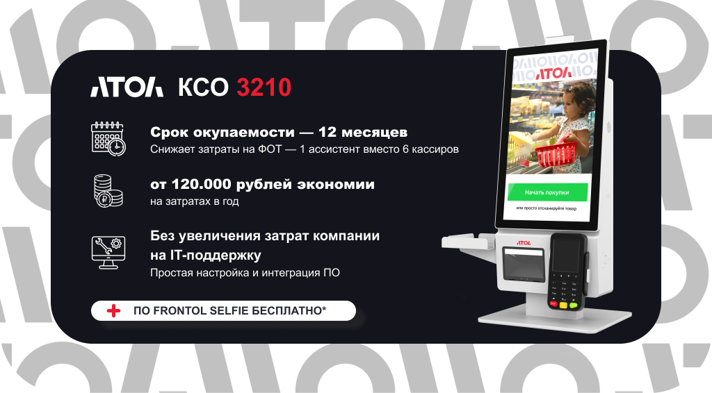 Касса самообслуживания_КСО.png Касса самообслуживания_КСО.png