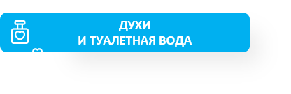 Духи.png