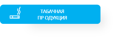 Табак.png