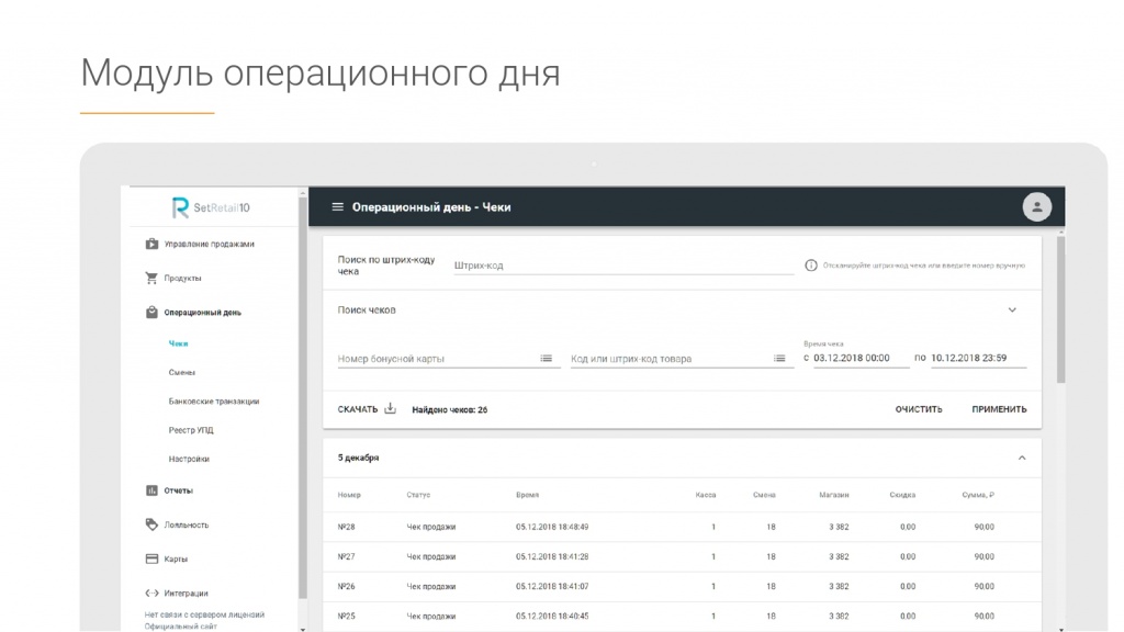 Модуль операционного дня_page-0001.jpg Модуль операционного дня_page-0001.jpg